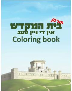 Kids Coloring Book - 3 Weeks/Tes Av