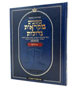 Czuker Edition Mikra'Os Gedolos Kesuvim Tehillim (Psalms) [Hardcover]