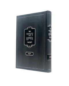 Divrei Chaim Hamevuar Vayikra
