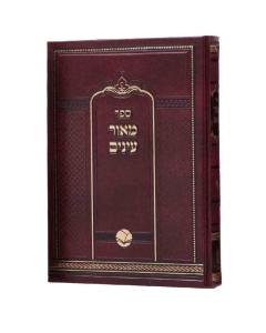 MEOR EINAIM TORAH MERUBAOT