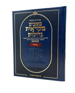 <p>Nach Mikraot Gedolot - Artscrol - Mishlei</p> <p>_"_ ______ ______ - _____ ________ - ____</p> 