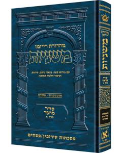 The Ryzman Edition Hebrew Mishnah Eruvin and Pesachim