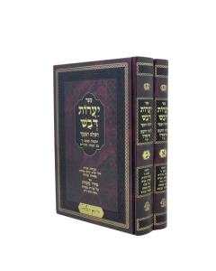 Yarot Devash Menukad 2 Volume New Derashot