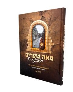 MEA SHEARIM USHCHUNOTEIA KLOGER HISTORIA