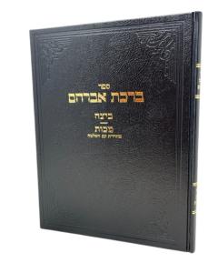 Sefer Birchas Avraham Maakos