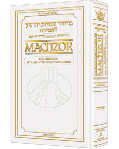 Schottenstein Interlinear Shavuos Machzor Pocket Size Ashkenaz - White Leather
