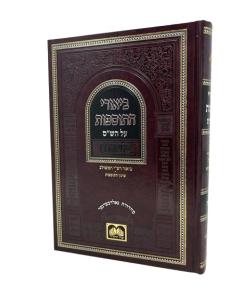 Biurei Hatosfot 01 Brachot Oz