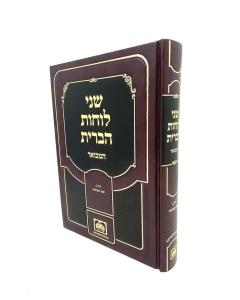 Shnei Luchos Habris Hamevuar Volume 2 Shar Ha'osiyos