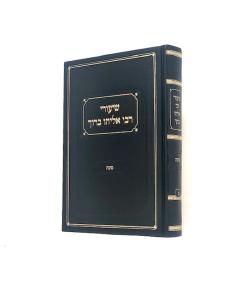 Shiurei R. Eliyau Baruch Finkel Suka