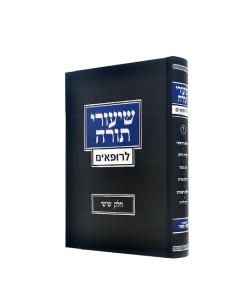 Shiurei Torah Lerofeim Volume 6