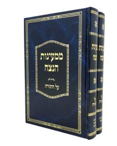 MIMAYANOT HANEZACH TORAH 2V