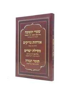 Sifrei Mussar Collection 4 In 1