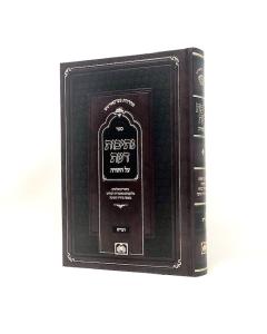 Netivot Daat Dvarim Torah Gros