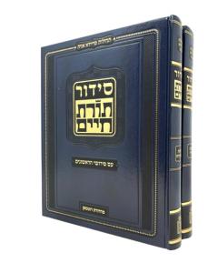 Siddur  Torat Chaim 2V