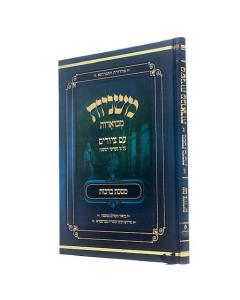 Mishnayot Mevuarot Avuka Berachos Tziurim