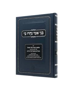 Bnei Imi Nachro Bi Leket Chazal Achav Isabel