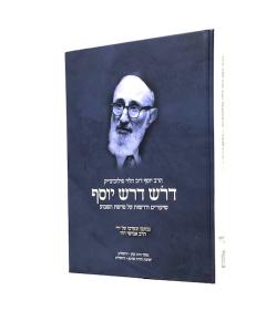 Darosh Darash Yosef Torah Soloveitzik