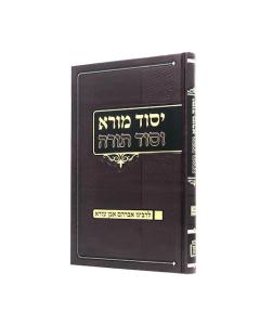 Yesod Mora Vesod Torah Even Ezra Musar