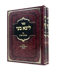Liba Baei Shas Brach 2 Volumes