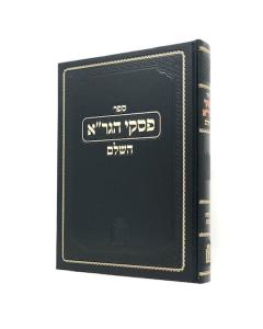 Piskei Hagra Shabat Kuk Machon Piskei Hagra
