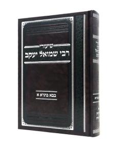 Shiurei R. Shmuel Yakov Baba Batra 1 Burnshtein