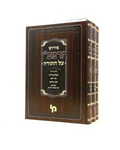 Ramban Torah Tchelet Mordechai Ect. Machon 3 Volumes