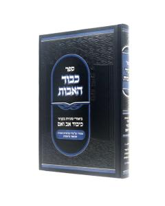 Kvod Haavot Kibud Av Vaem Halacha Bereshit