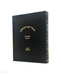 SHIUREI RABENU CHAIM SHLOMO BABA BATRA VOL 1 H/C
