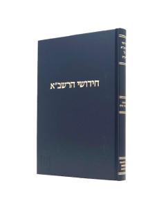 Rashba Kuk Avoda Zara