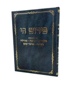 Tehila Leyonah - Chagiga [Hardcover]