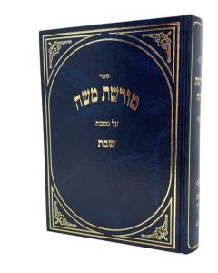 Moreshet Moshe Tziunim Shabat Volume 1