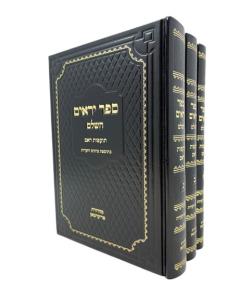 Yereim Toafot Rhem 3V New