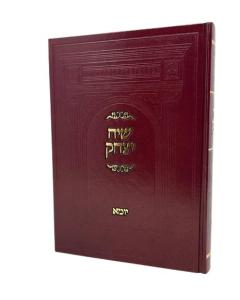 Siach Itzchak Yuma Yefe Nof