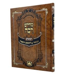 Medrash Raba Hameshulav Mevuar V10 Bamidbar 1 Oz Vehadar