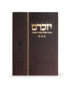 Yizkerem – Tefillot at the cemetery