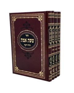 Sfat Emes Shas Mediume 4 Volumes