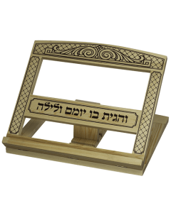 Shtender 11.5 x 13" - "Vehugisu" Inscription with Decoration