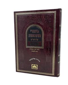 Kovetz Yad Shabat Fishof