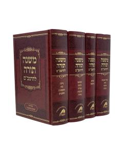 RAMBAM MOSHKOVITZ TIFERES SGULA SMALL 4V NEW