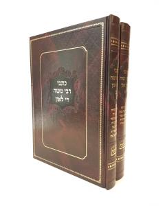 Kitvei Rabbi Moshe Di Leon Kabala 2 Volumes