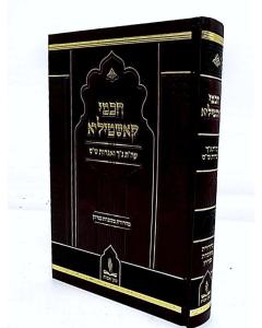 Chachmei kastilya - Torah Nach  Agadot Hashas ____ ________ - ____ _"_ _____ __"_ 