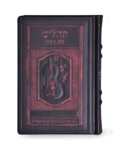 Tehillim Maroon - Antinque Violin