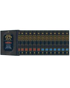 Mid Size Czuker Edition Mikra'os Gedolos Nach Set -  13 Volumes (Neviim, Kesuvim)