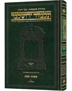 Schottenstein Talmud Yerushalmi - Hebrew Edition  Compact Size - Tractate Shabbos 1 (Daf Yomi Size)