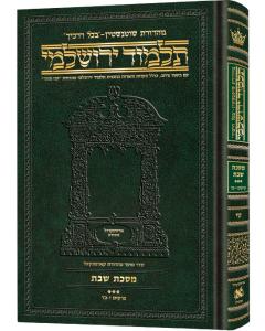 Schottenstein Talmud Yerushalmi - Hebrew Edition  Compact Size - Tractate Shabbos 3 (Daf Yomi Size)