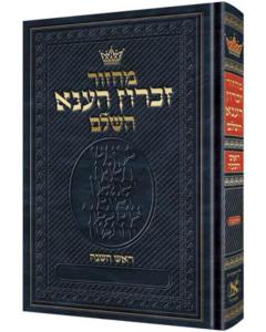 Machzor Rosh Hashanah Pocket Size Hebrew Only -  Ashkenaz - Hebrew Instructions