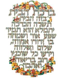 Birchas Habayis Metal Blessing Plaque 10"