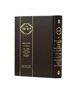 CHUT SHANI SHABAT 1-2 HALACHA