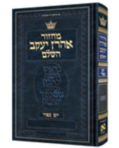 Machzor Yom Kippur Pocket Size Hebrew Only - Sefard - Hebrew Instructions