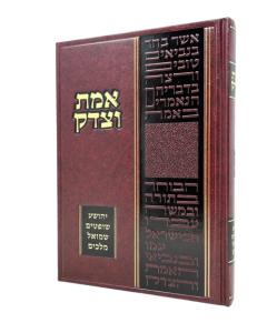 Emes Vetzedek Yehoshua Melachim Nachmani